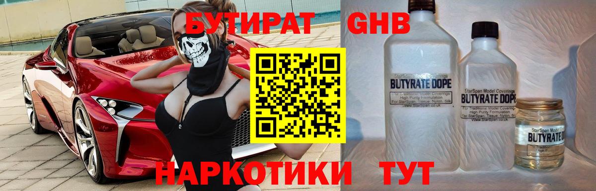 Чита  БУТИРАТ  Вход с VPN  Бутират 1.4BDO 