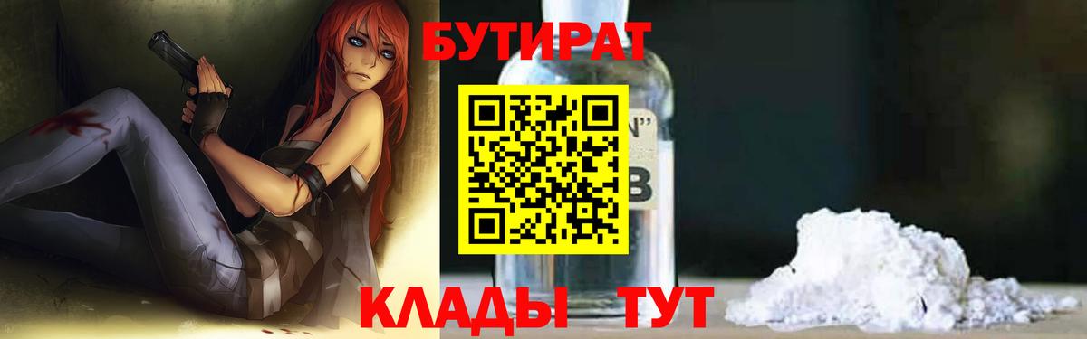 Бутират GHB Чита