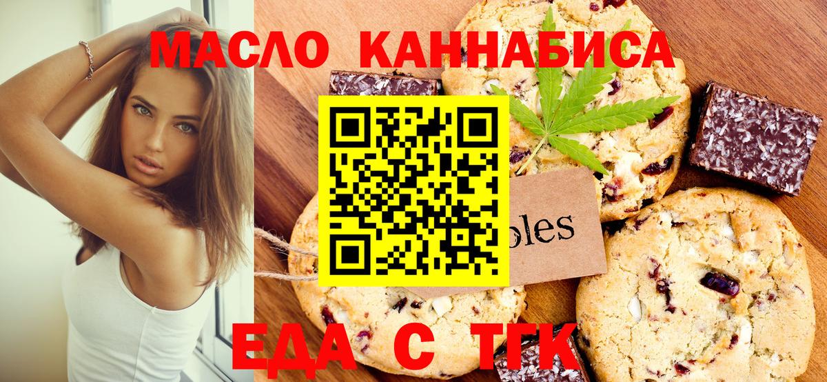 Еда ТГК конопля  Вход с VPN  Чита 