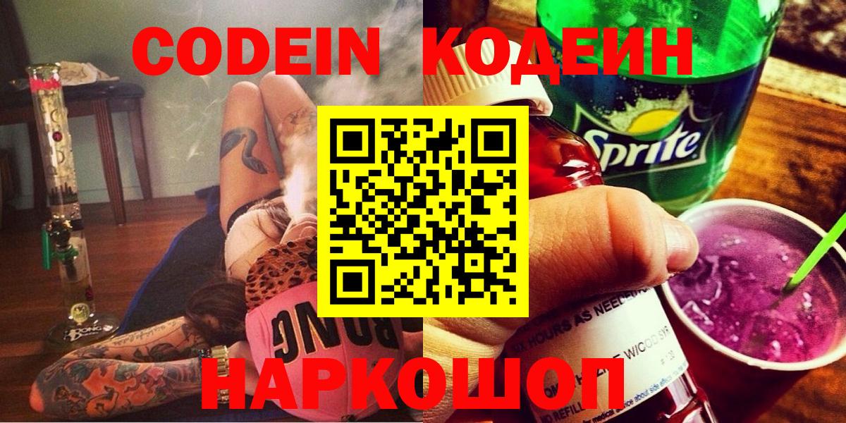Чита  Codein напиток Lean (лин)  Вход с VPN  Codein Purple Drank 