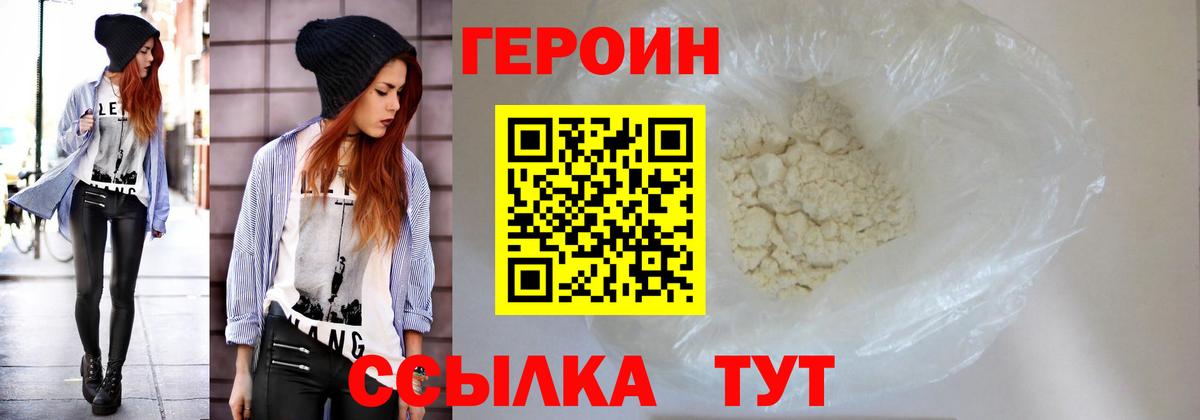 Героин белый Чита