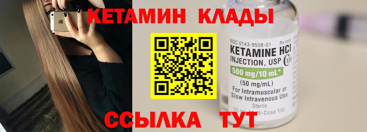 КЕТАМИН ketamine Чита