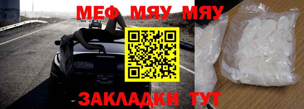 Мефедрон мука Чита