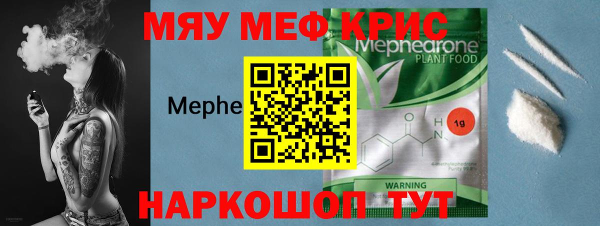 Чита  МЯУ-МЯУ mephedrone  Меф  Мефедрон кристаллы  Вход с VPN 