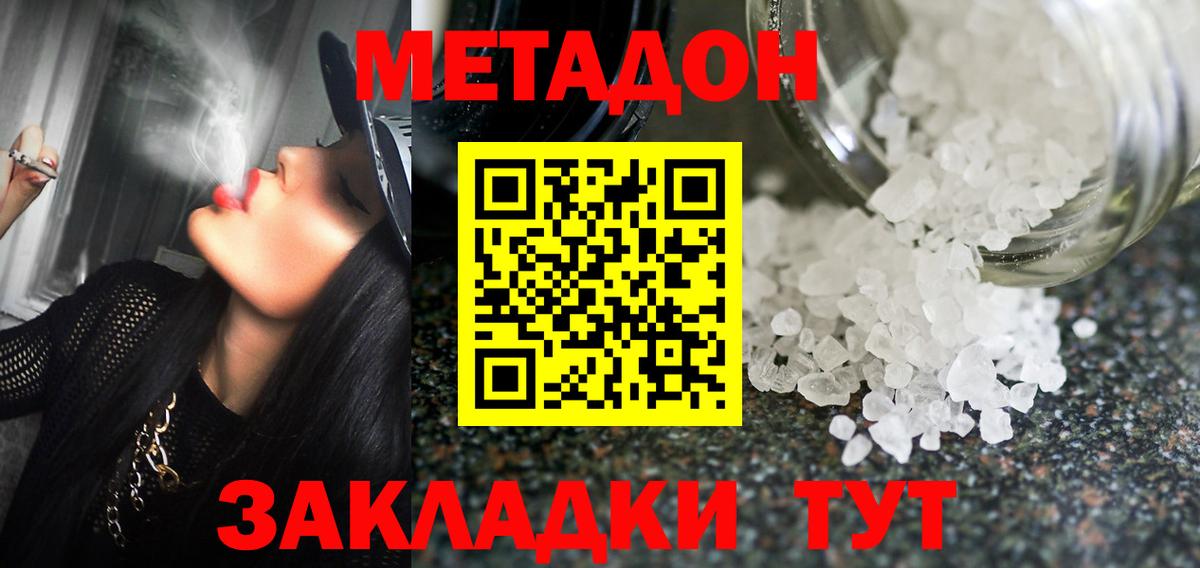 Метадон кристалл  Вход с VPN  Чита 