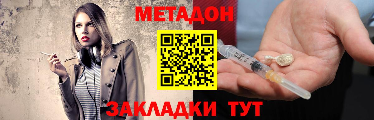 Метадон кристалл Чита
